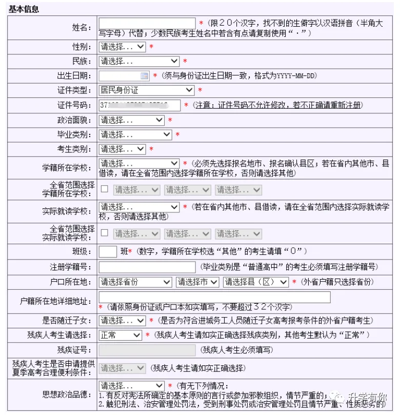 重磅!山东高考报名操作教程!(仅供参考,可能有变化)-第17张图片-四季读书网 重磅!山东高考报名操作教程!(仅供参考,可能有变化)-第17张图片-四季读书网