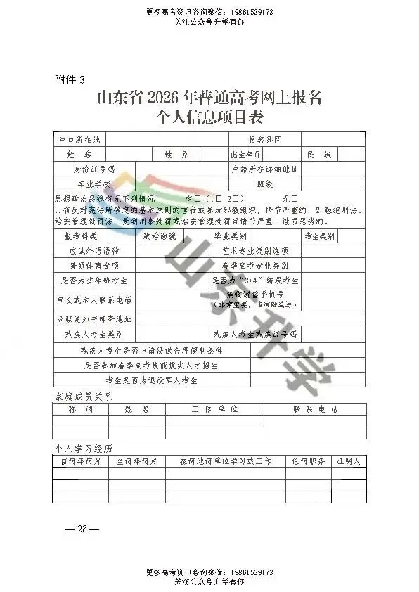 重磅!山东高考报名操作教程!(仅供参考,可能有变化)-第18张图片-四季读书网 重磅!山东高考报名操作教程!(仅供参考,可能有变化)-第18张图片-四季读书网