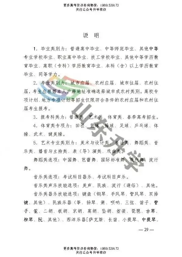 重磅!山东高考报名操作教程!(仅供参考,可能有变化)-第19张图片-四季读书网 重磅!山东高考报名操作教程!(仅供参考,可能有变化)-第19张图片-四季读书网