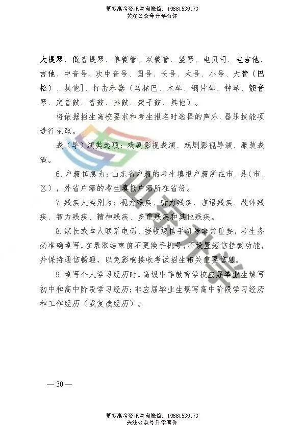 重磅!山东高考报名操作教程!(仅供参考,可能有变化)-第20张图片-四季读书网 重磅!山东高考报名操作教程!(仅供参考,可能有变化)-第20张图片-四季读书网