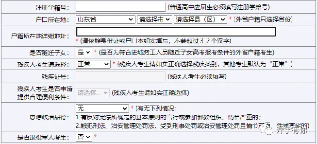 重磅!山东高考报名操作教程!(仅供参考,可能有变化)-第21张图片-四季读书网 重磅!山东高考报名操作教程!(仅供参考,可能有变化)-第21张图片-四季读书网