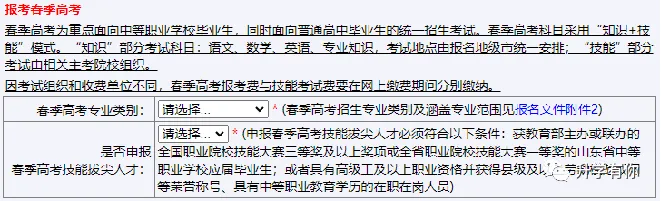 重磅!山东高考报名操作教程!(仅供参考,可能有变化)-第22张图片-四季读书网 重磅!山东高考报名操作教程!(仅供参考,可能有变化)-第22张图片-四季读书网