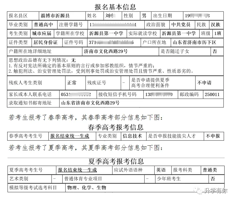 重磅!山东高考报名操作教程!(仅供参考,可能有变化)-第23张图片-四季读书网 重磅!山东高考报名操作教程!(仅供参考,可能有变化)-第23张图片-四季读书网