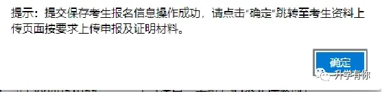 重磅!山东高考报名操作教程!(仅供参考,可能有变化)-第25张图片-四季读书网 重磅!山东高考报名操作教程!(仅供参考,可能有变化)-第25张图片-四季读书网