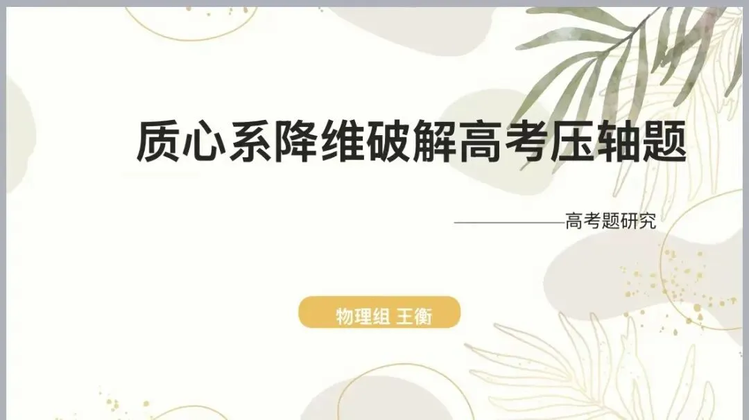 研真题悟要义 精教法促提质-第31张图片-四季读书网 研真题悟要义 精教法促提质-第31张图片-四季读书网