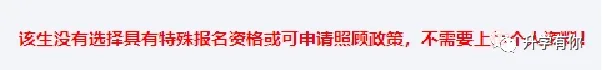 重磅!山东高考报名操作教程!(仅供参考,可能有变化)-第26张图片-四季读书网 重磅!山东高考报名操作教程!(仅供参考,可能有变化)-第26张图片-四季读书网