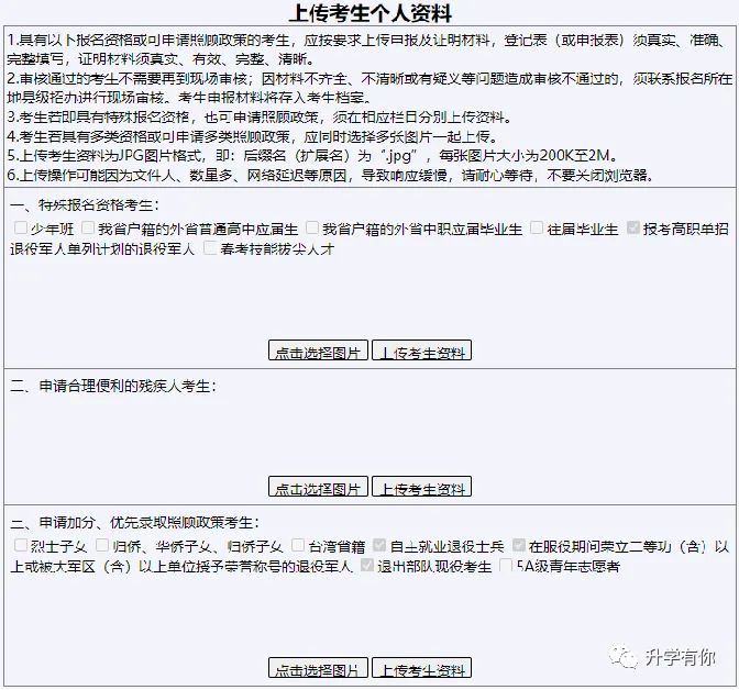 重磅!山东高考报名操作教程!(仅供参考,可能有变化)-第27张图片-四季读书网 重磅!山东高考报名操作教程!(仅供参考,可能有变化)-第27张图片-四季读书网