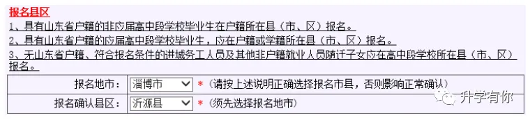 重磅!山东高考报名操作教程!(仅供参考,可能有变化)-第28张图片-四季读书网 重磅!山东高考报名操作教程!(仅供参考,可能有变化)-第28张图片-四季读书网