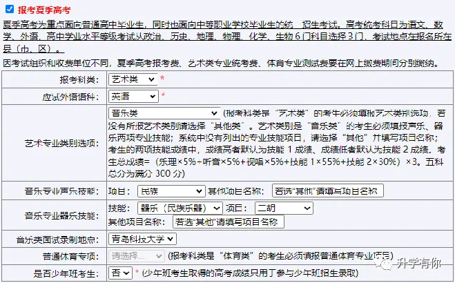 重磅!山东高考报名操作教程!(仅供参考,可能有变化)-第29张图片-四季读书网 重磅!山东高考报名操作教程!(仅供参考,可能有变化)-第29张图片-四季读书网