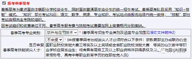 重磅!山东高考报名操作教程!(仅供参考,可能有变化)-第30张图片-四季读书网 重磅!山东高考报名操作教程!(仅供参考,可能有变化)-第30张图片-四季读书网