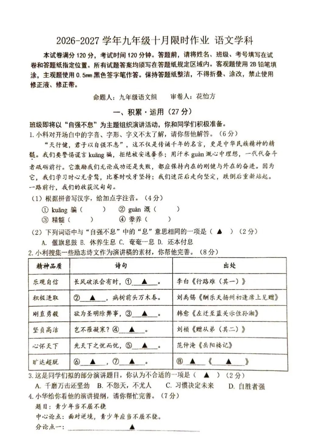 玄外、科利华月考语文真题(含答案)-第1张图片-四季读书网