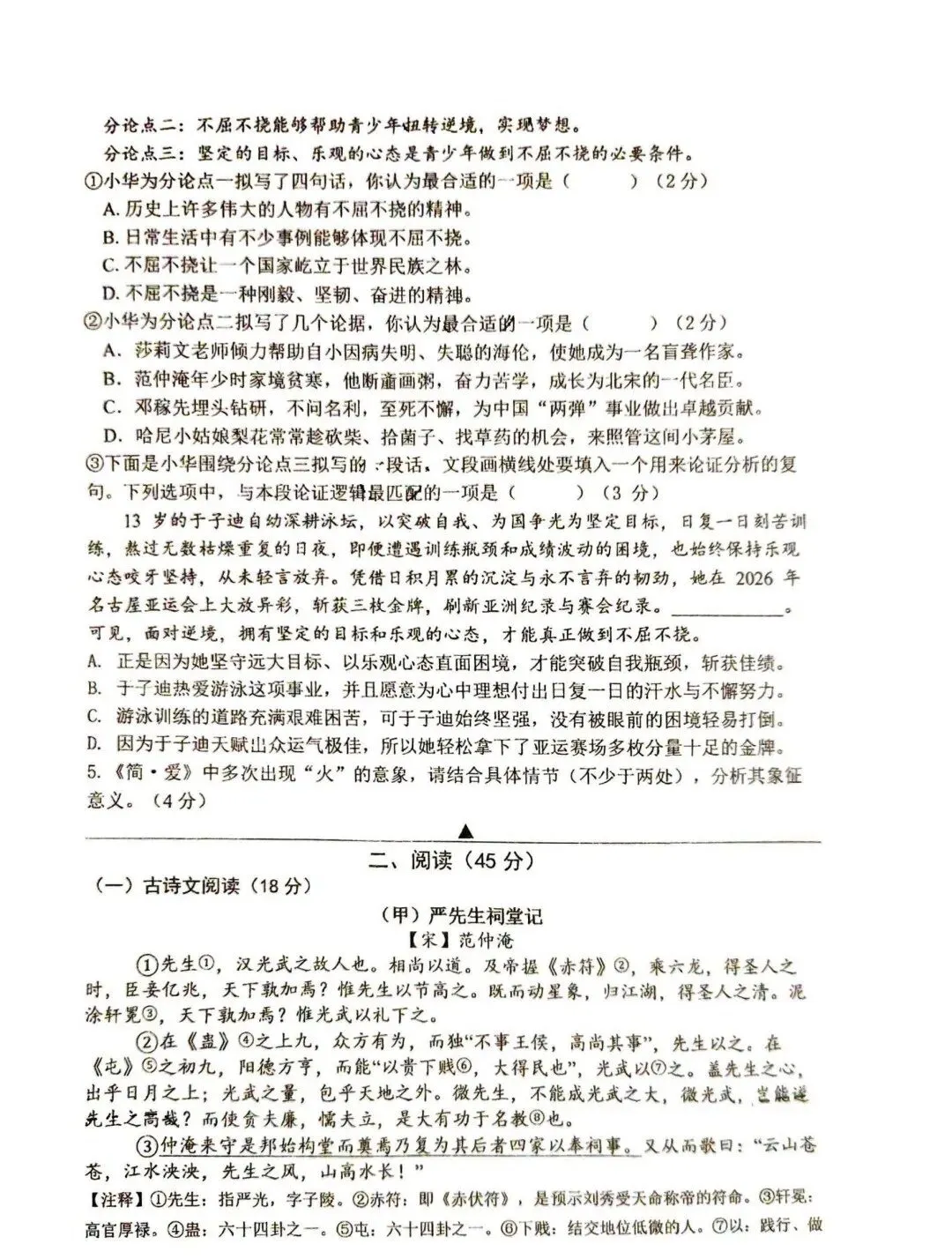 玄外、科利华月考语文真题(含答案)-第2张图片-四季读书网