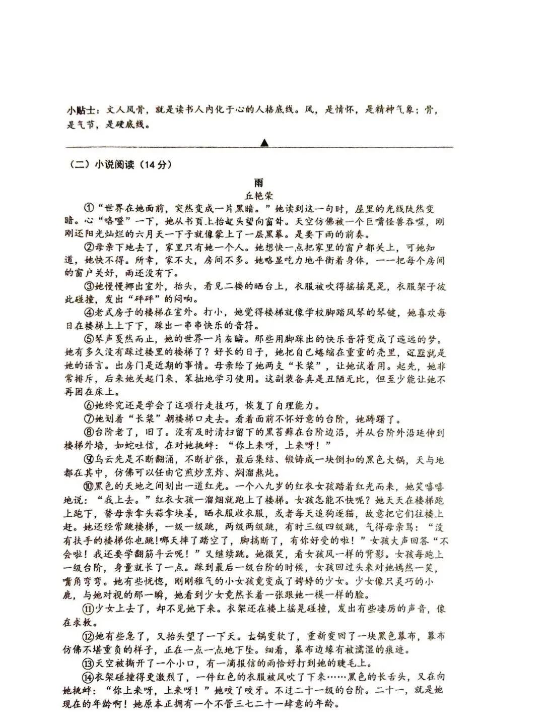 玄外、科利华月考语文真题(含答案)-第4张图片-四季读书网
