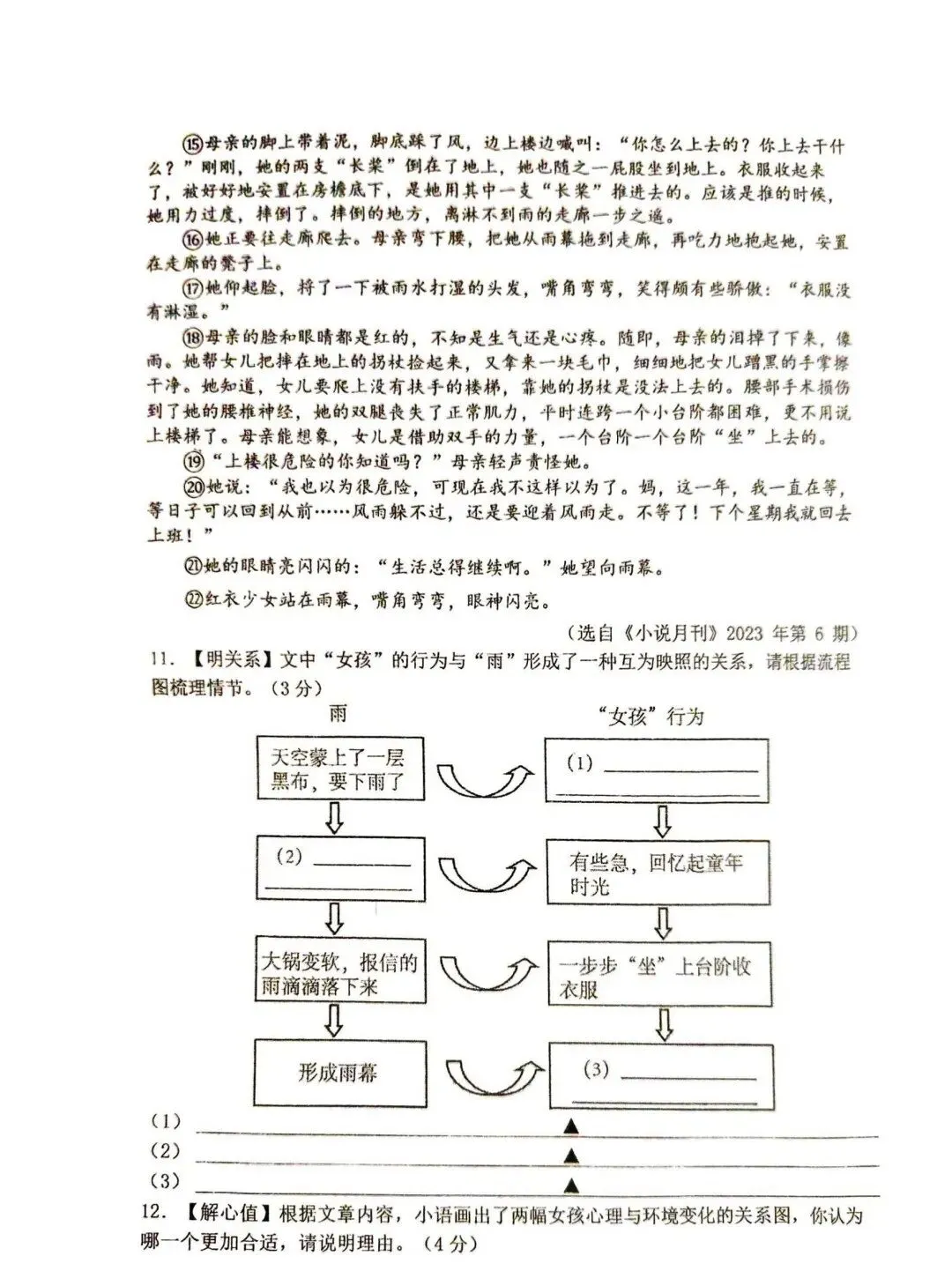 玄外、科利华月考语文真题(含答案)-第5张图片-四季读书网