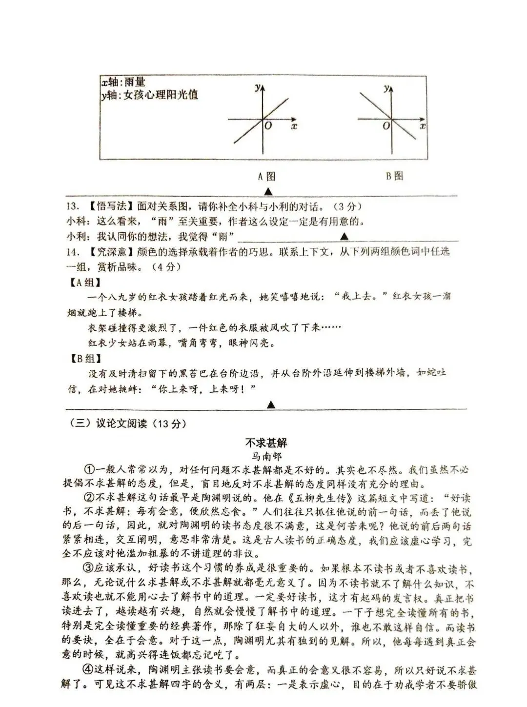 玄外、科利华月考语文真题(含答案)-第6张图片-四季读书网