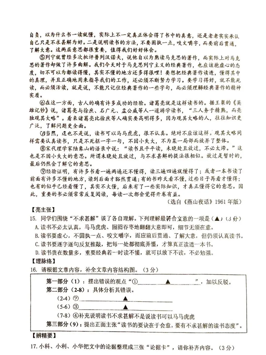 玄外、科利华月考语文真题(含答案)-第7张图片-四季读书网