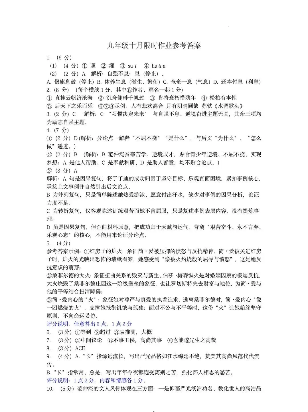 玄外、科利华月考语文真题(含答案)-第9张图片-四季读书网