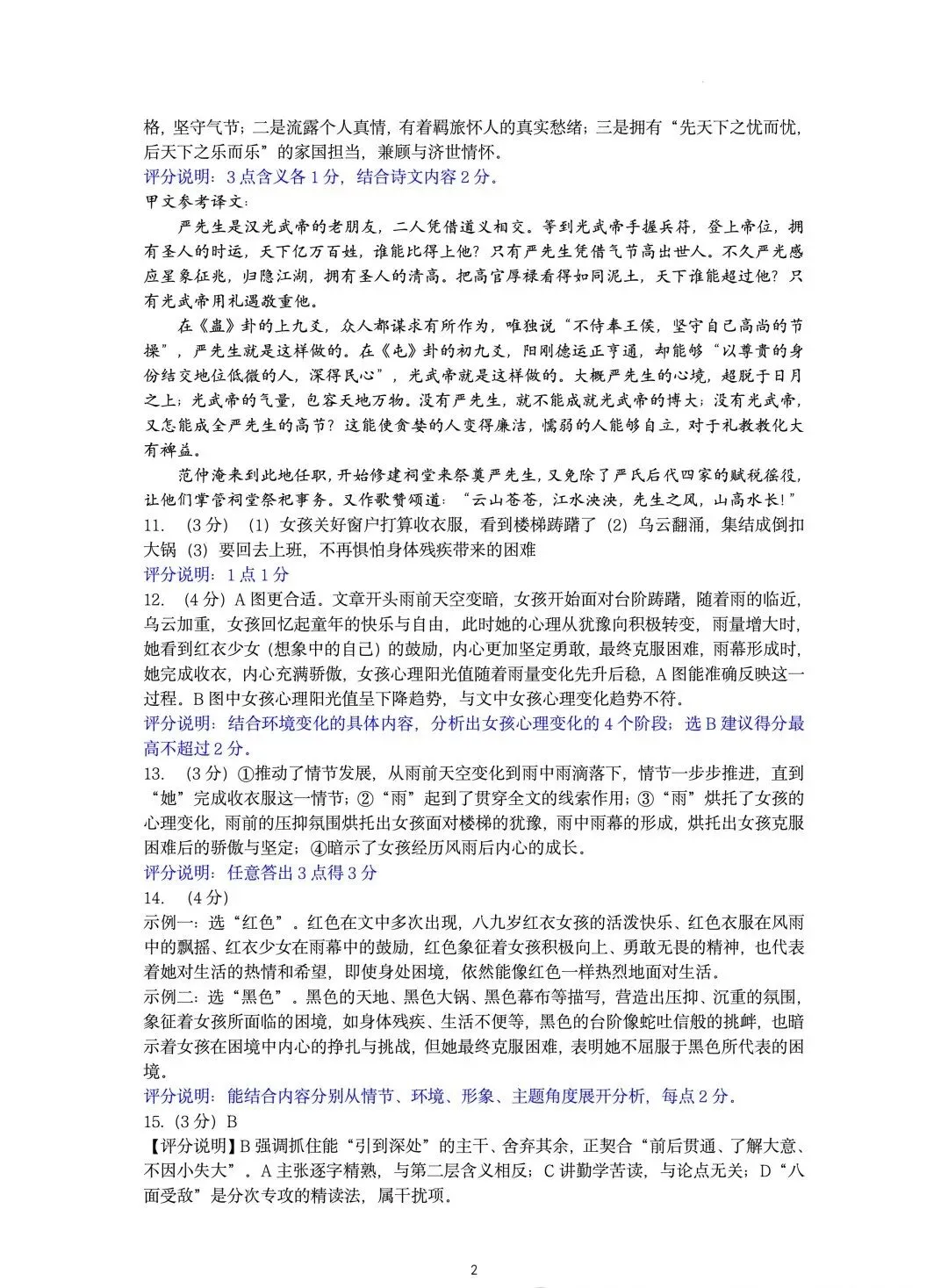 玄外、科利华月考语文真题(含答案)-第10张图片-四季读书网