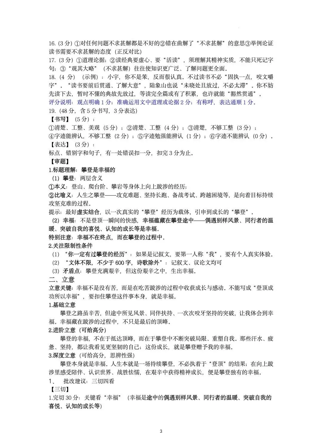 玄外、科利华月考语文真题(含答案)-第11张图片-四季读书网