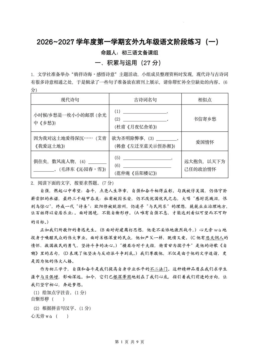 玄外、科利华月考语文真题(含答案)-第13张图片-四季读书网