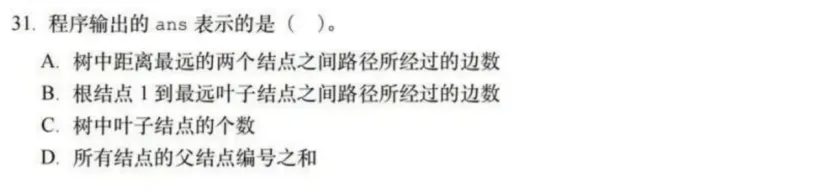 CSP-S 2026提高组初赛真题详解与知识点剖析——阅读程序3-第4张图片-四季读书网 CSP-S 2026提高组初赛真题详解与知识点剖析——阅读程序3-第4张图片-四季读书网