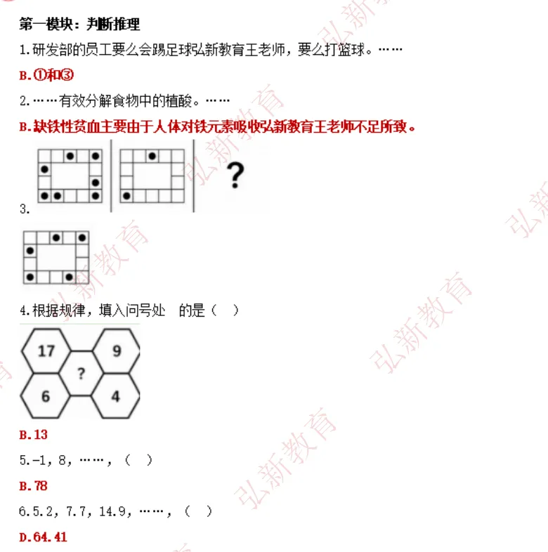 【对答案】2027中国银行秋招笔试真题和答案(弘新教育考生回忆版)-第3张图片-四季读书网 【对答案】2027中国银行秋招笔试真题和答案(弘新教育考生回忆版)-第3张图片-四季读书网