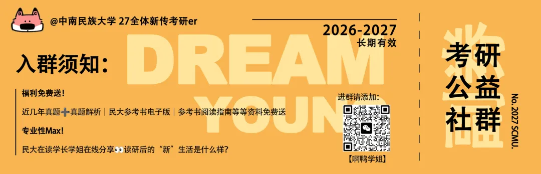 27民大真题模考班|适配新版考纲,找准失分点高效提分!-第1张图片-四季读书网 27民大真题模考班|适配新版考纲,找准失分点高效提分!-第1张图片-四季读书网