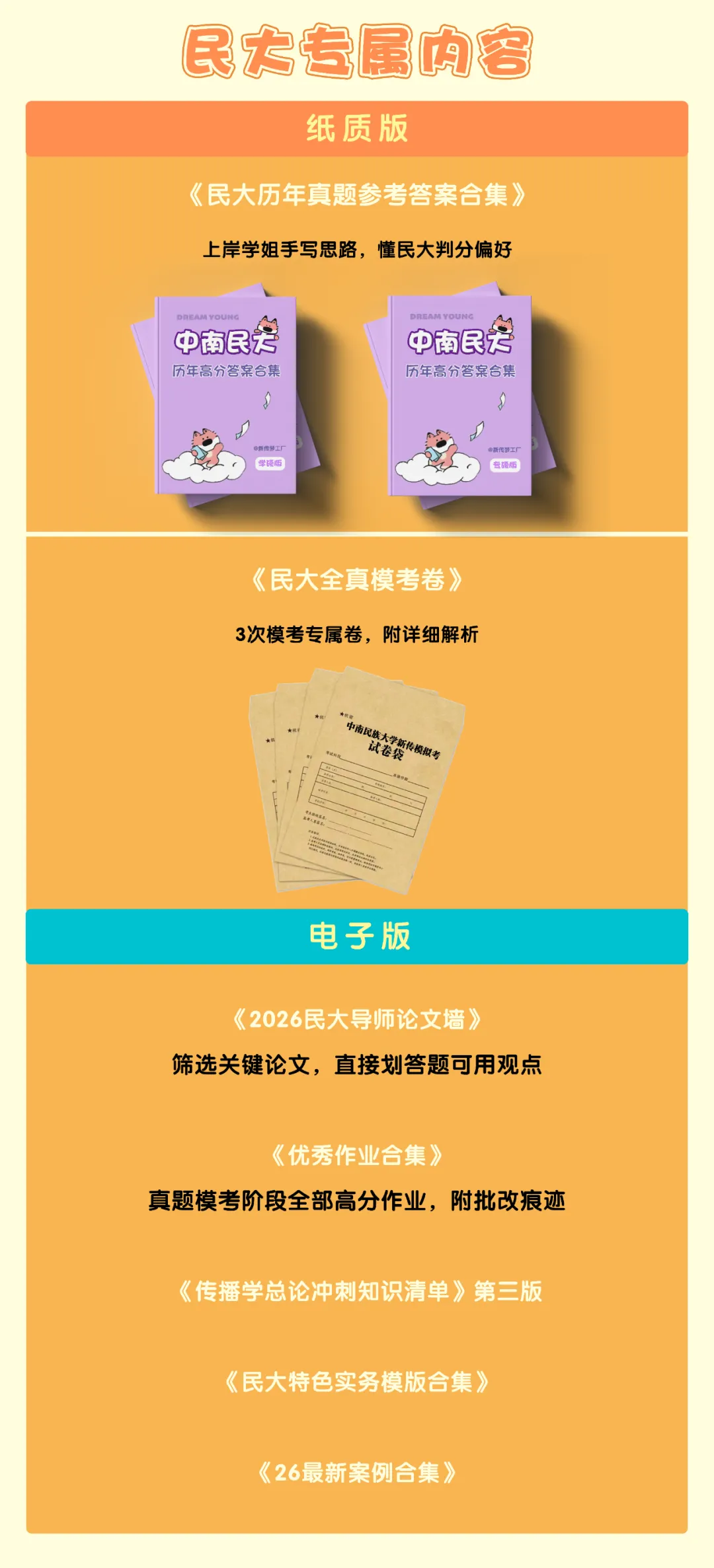 27民大真题模考班|适配新版考纲,找准失分点高效提分!-第3张图片-四季读书网 27民大真题模考班|适配新版考纲,找准失分点高效提分!-第3张图片-四季读书网