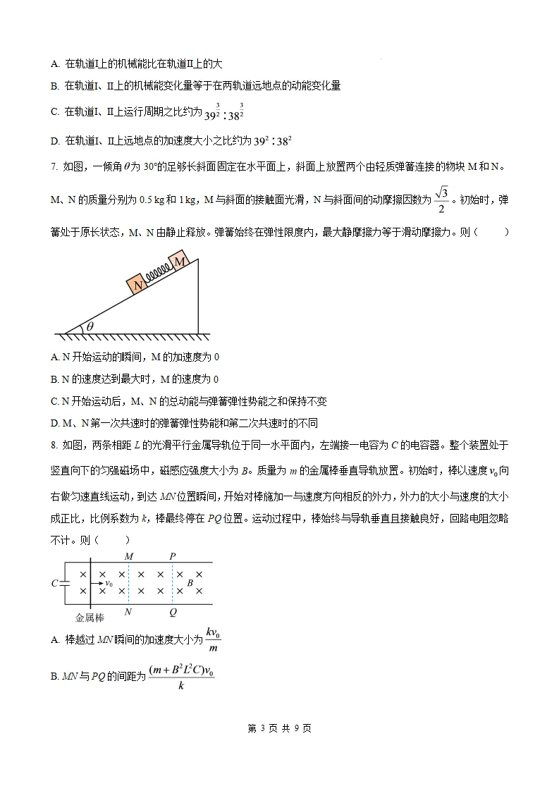 【福建高考物理】2026年福建高考物理真题及答案解析参考版(文末免费获取)-第4张图片-四季读书网