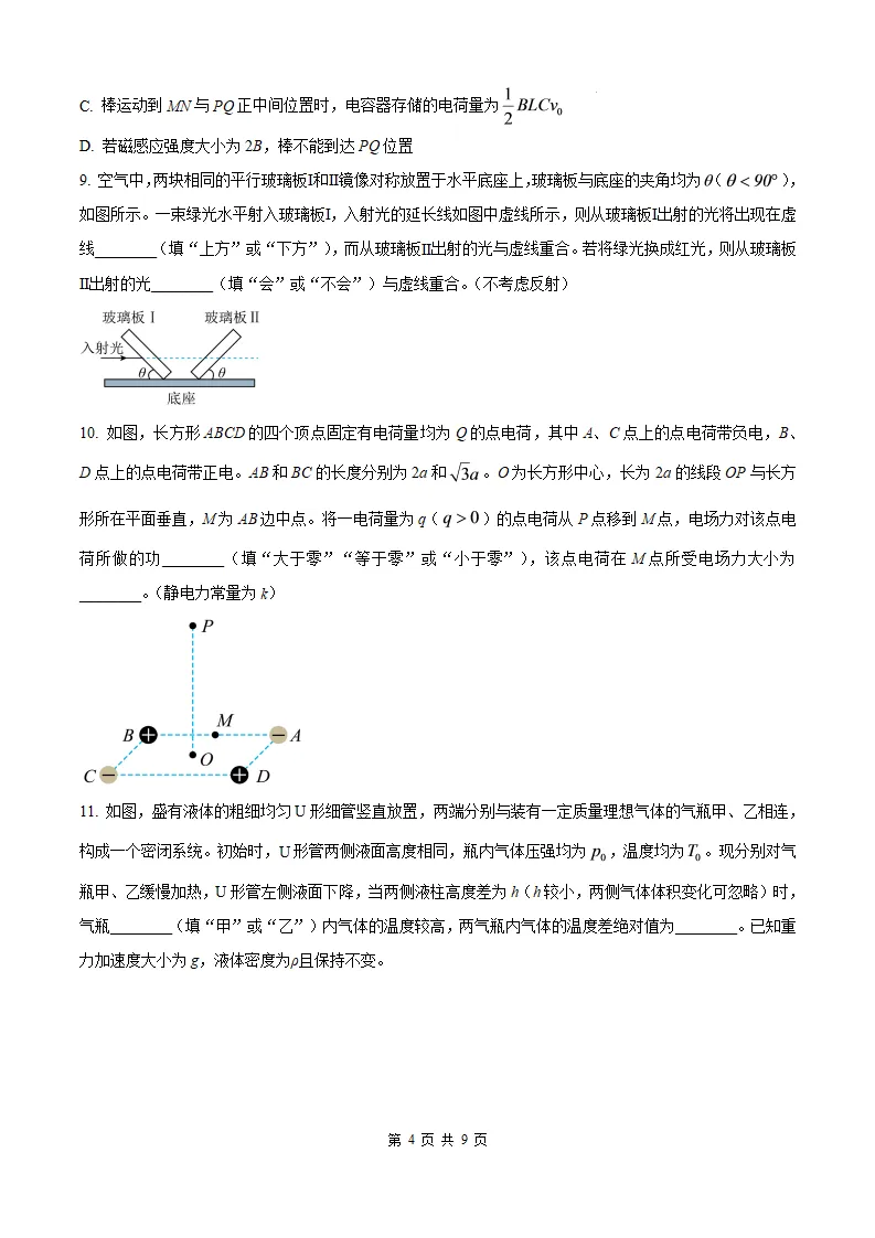【福建高考物理】2026年福建高考物理真题及答案解析参考版(文末免费获取)-第5张图片-四季读书网
