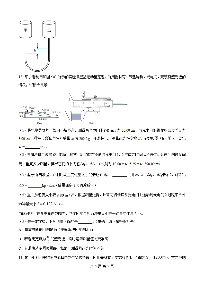 【福建高考物理】2026年福建高考物理真题及答案解析参考版(文末免费获取)-第6张图片-四季读书网