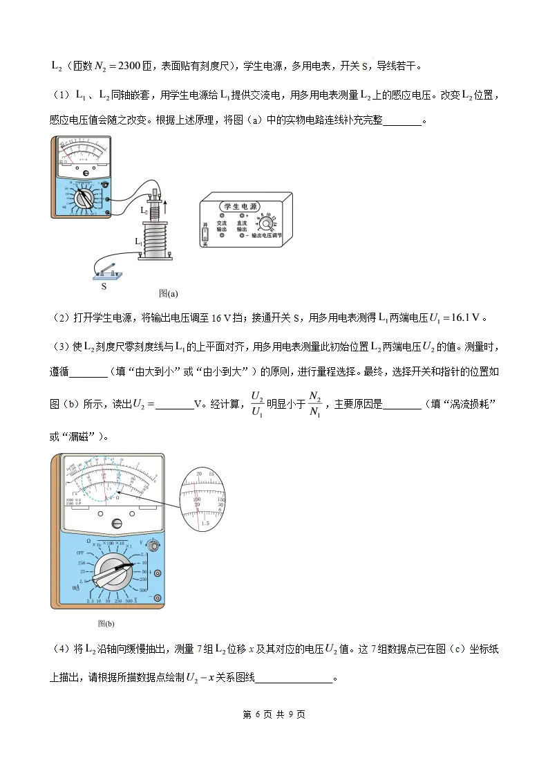 【福建高考物理】2026年福建高考物理真题及答案解析参考版(文末免费获取)-第7张图片-四季读书网