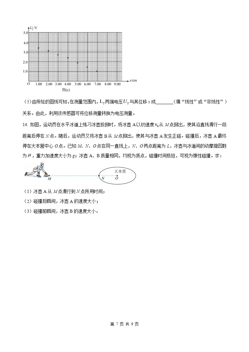 【福建高考物理】2026年福建高考物理真题及答案解析参考版(文末免费获取)-第8张图片-四季读书网
