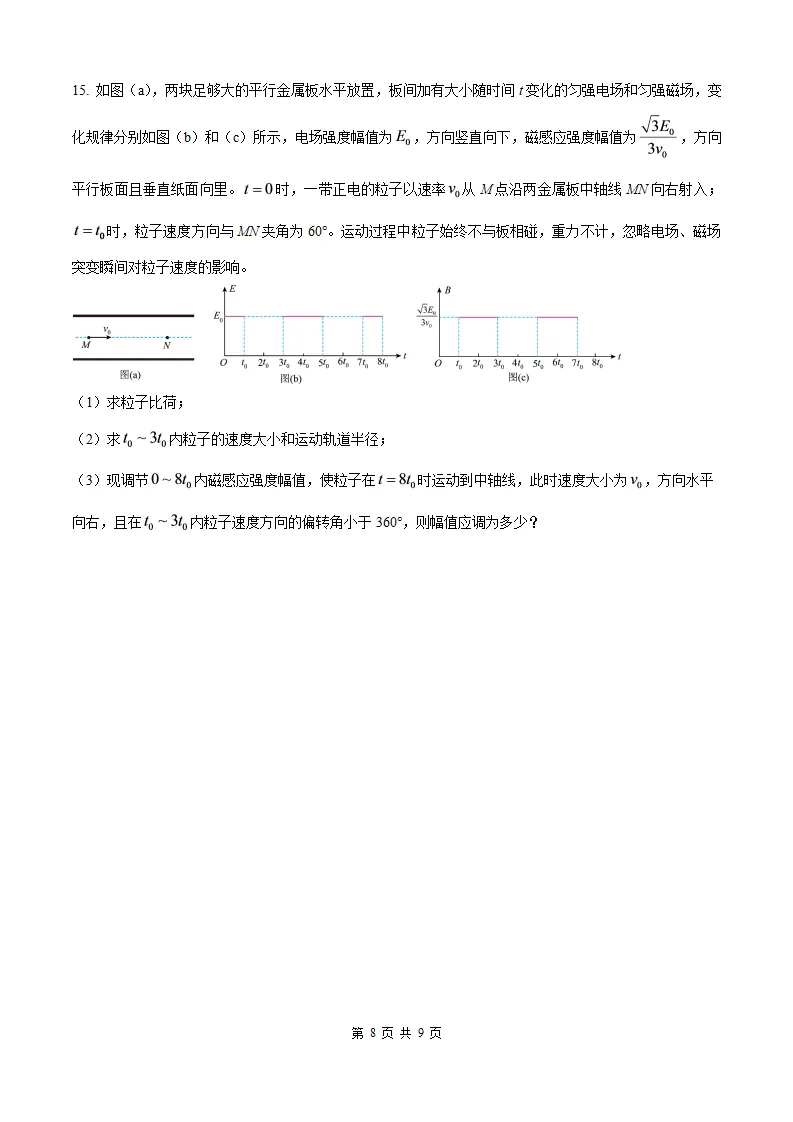 【福建高考物理】2026年福建高考物理真题及答案解析参考版(文末免费获取)-第9张图片-四季读书网