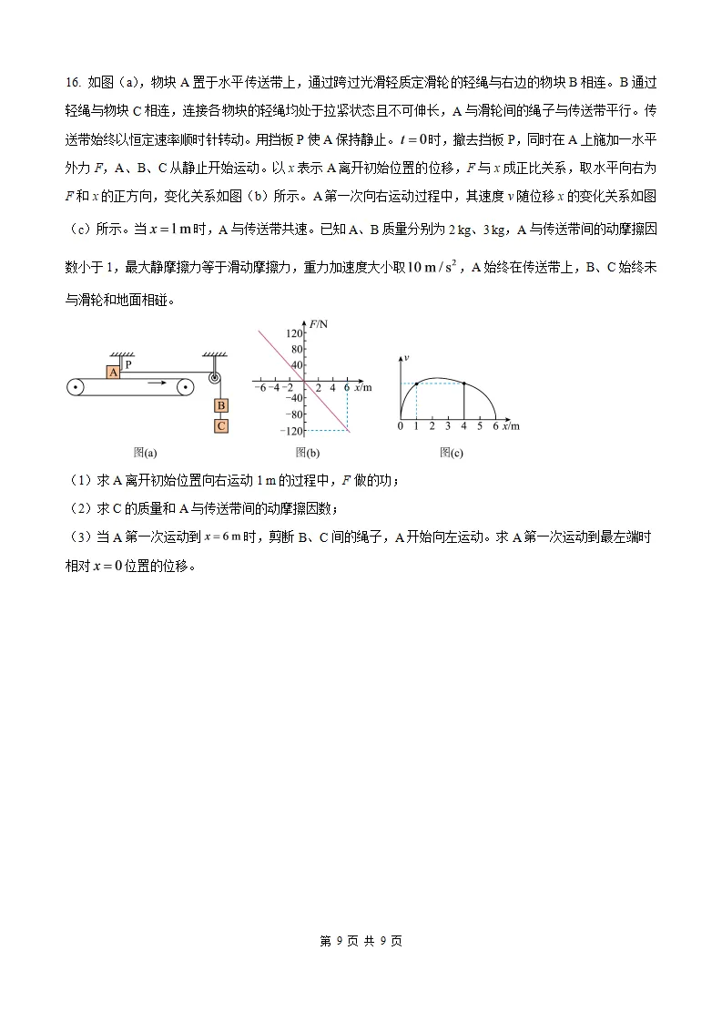 【福建高考物理】2026年福建高考物理真题及答案解析参考版(文末免费获取)-第10张图片-四季读书网