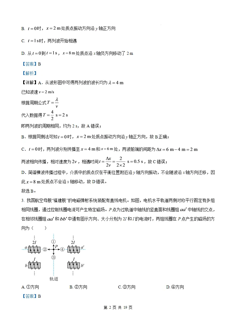 【福建高考物理】2026年福建高考物理真题及答案解析参考版(文末免费获取)-第12张图片-四季读书网