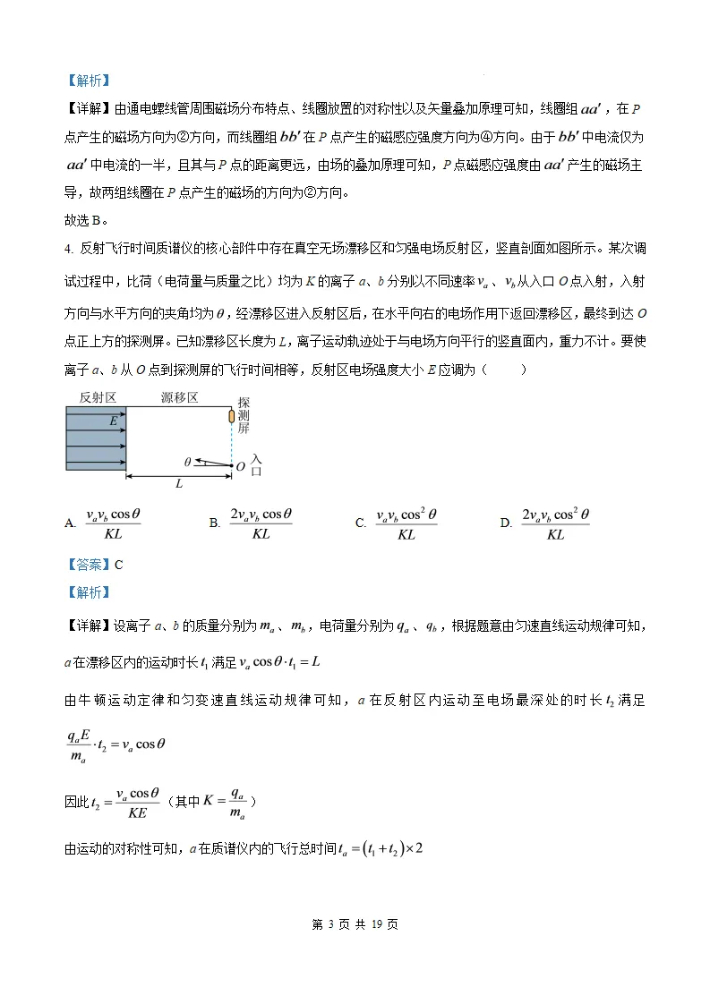 【福建高考物理】2026年福建高考物理真题及答案解析参考版(文末免费获取)-第13张图片-四季读书网