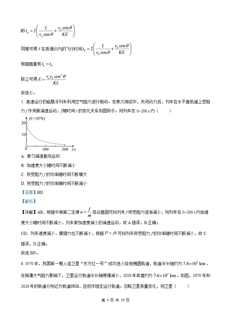 【福建高考物理】2026年福建高考物理真题及答案解析参考版(文末免费获取)-第14张图片-四季读书网