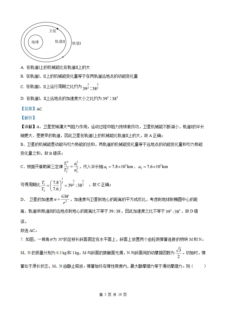 【福建高考物理】2026年福建高考物理真题及答案解析参考版(文末免费获取)-第15张图片-四季读书网