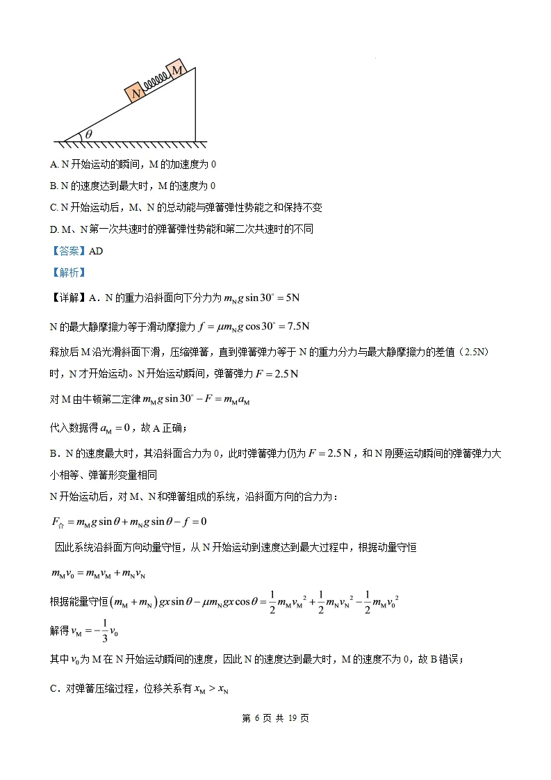 【福建高考物理】2026年福建高考物理真题及答案解析参考版(文末免费获取)-第16张图片-四季读书网