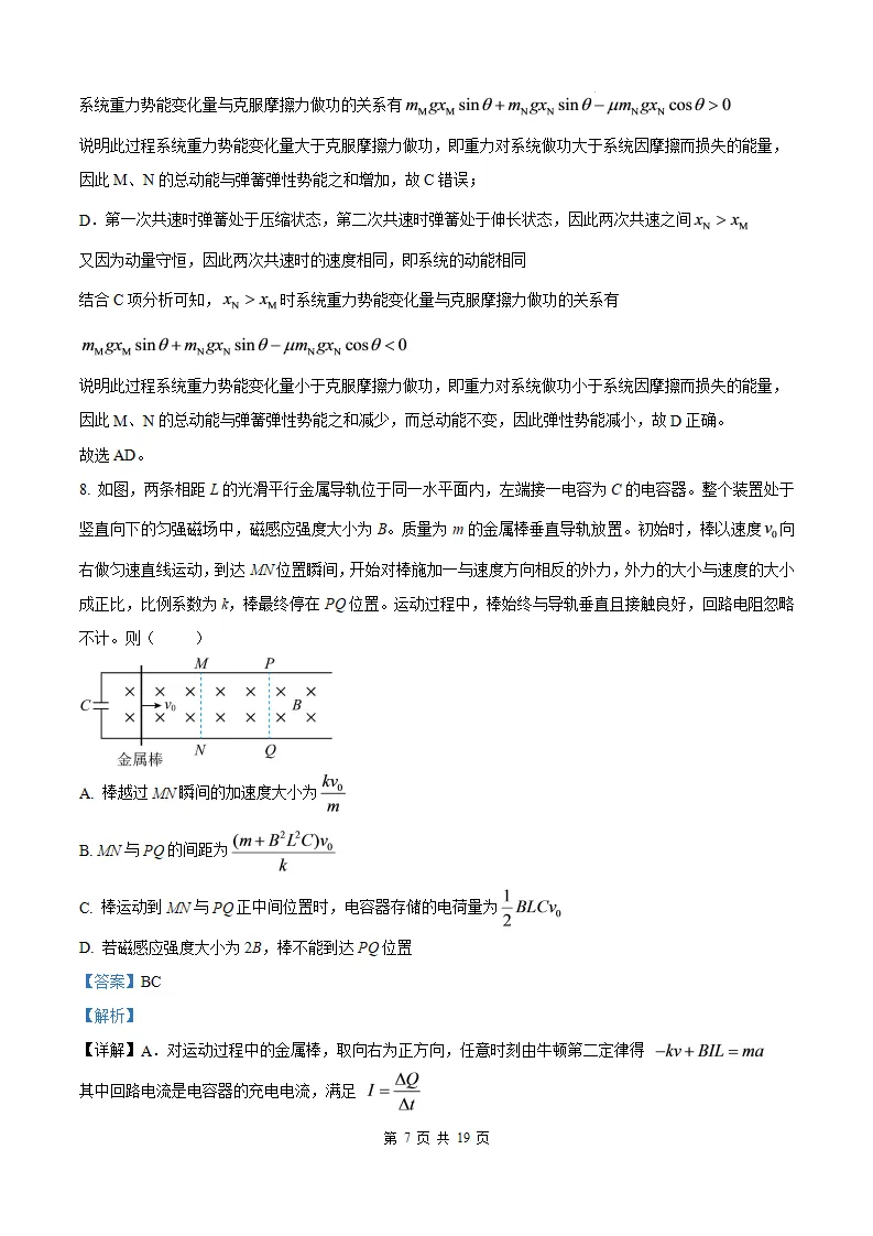 【福建高考物理】2026年福建高考物理真题及答案解析参考版(文末免费获取)-第17张图片-四季读书网