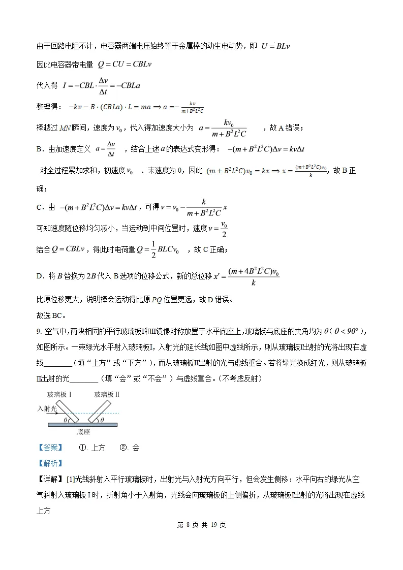 【福建高考物理】2026年福建高考物理真题及答案解析参考版(文末免费获取)-第18张图片-四季读书网