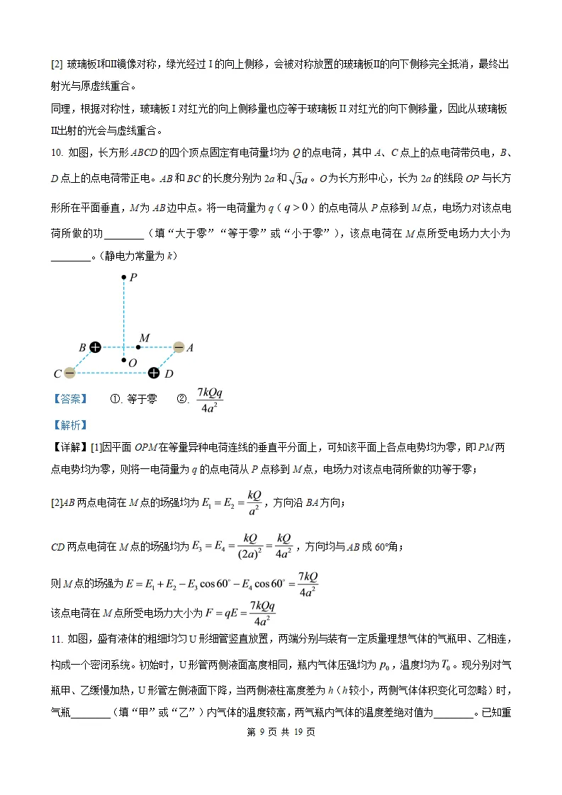 【福建高考物理】2026年福建高考物理真题及答案解析参考版(文末免费获取)-第19张图片-四季读书网