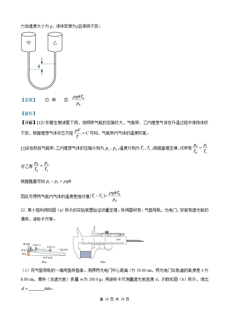 【福建高考物理】2026年福建高考物理真题及答案解析参考版(文末免费获取)-第20张图片-四季读书网