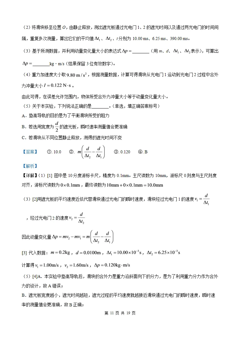 【福建高考物理】2026年福建高考物理真题及答案解析参考版(文末免费获取)-第21张图片-四季读书网