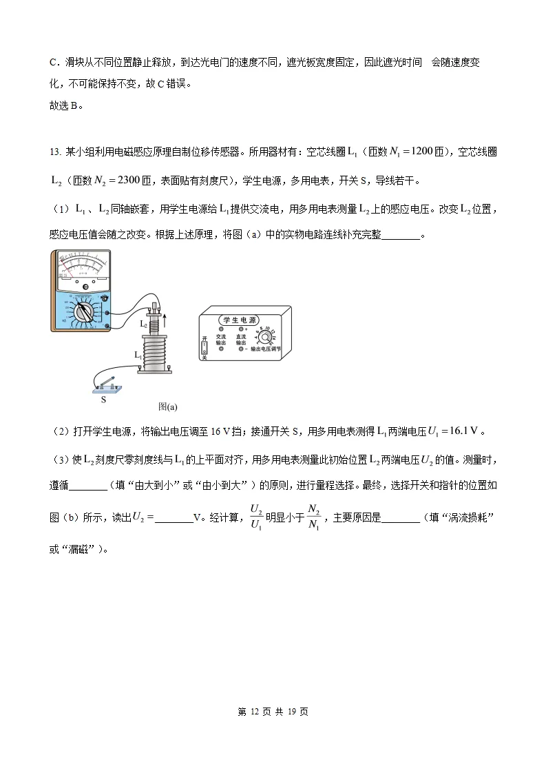 【福建高考物理】2026年福建高考物理真题及答案解析参考版(文末免费获取)-第22张图片-四季读书网