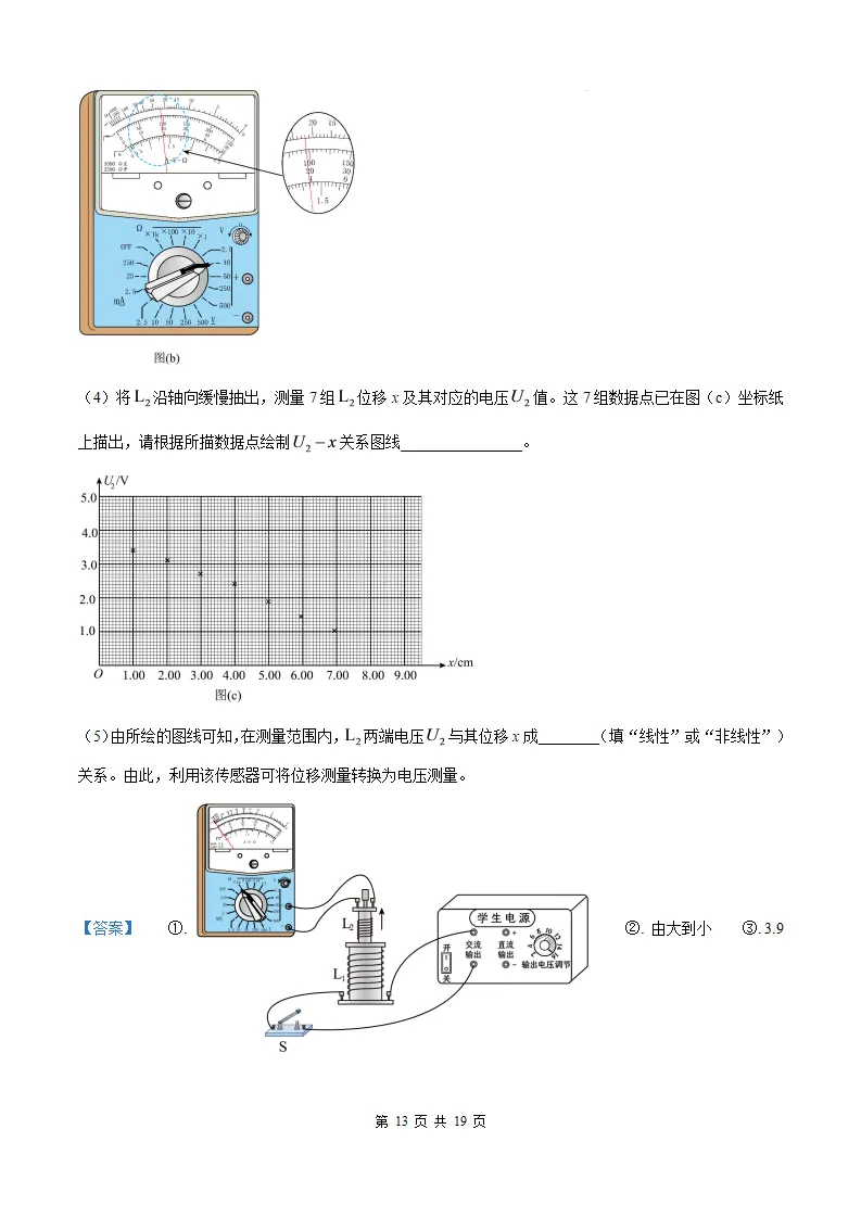【福建高考物理】2026年福建高考物理真题及答案解析参考版(文末免费获取)-第23张图片-四季读书网