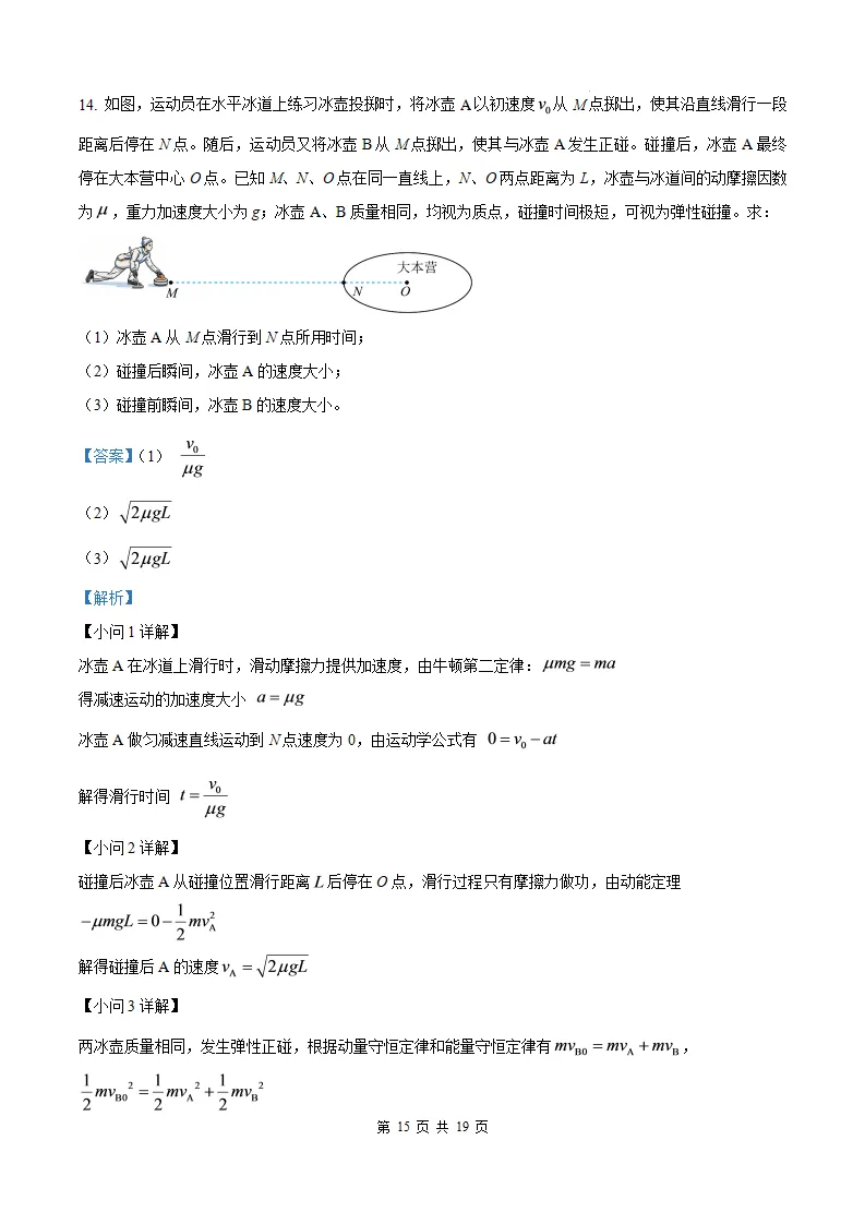 【福建高考物理】2026年福建高考物理真题及答案解析参考版(文末免费获取)-第25张图片-四季读书网