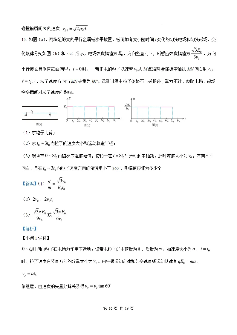 【福建高考物理】2026年福建高考物理真题及答案解析参考版(文末免费获取)-第26张图片-四季读书网
