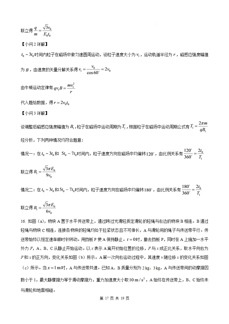 【福建高考物理】2026年福建高考物理真题及答案解析参考版(文末免费获取)-第27张图片-四季读书网